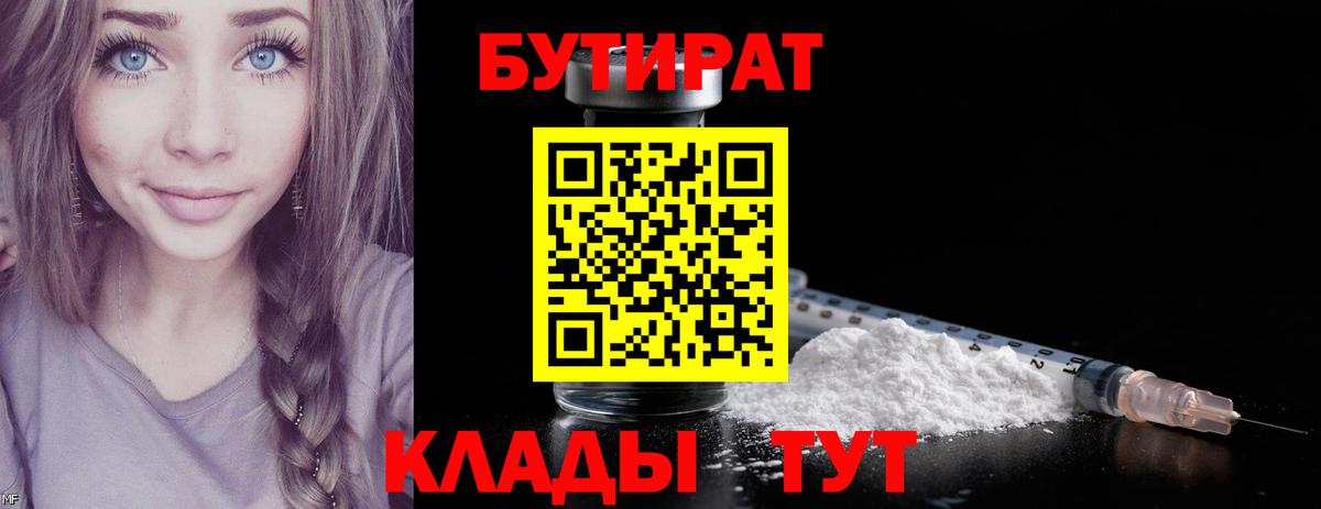 Бутират  Вход с VPN  Клин  Бутират оксибутират 