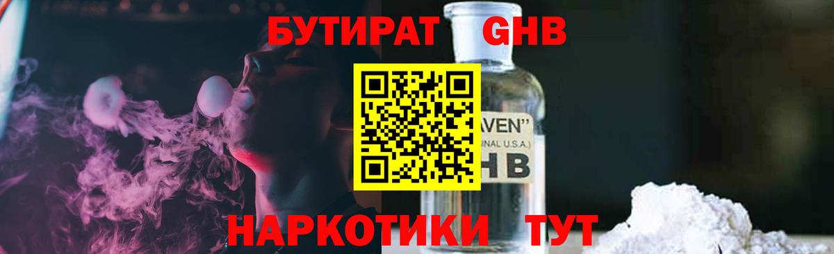 БУТИРАТ BDO Клин