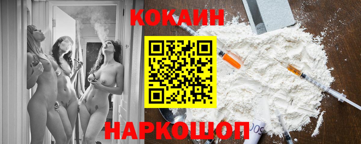 Клин  Кокаин FishScale  Вход с VPN 