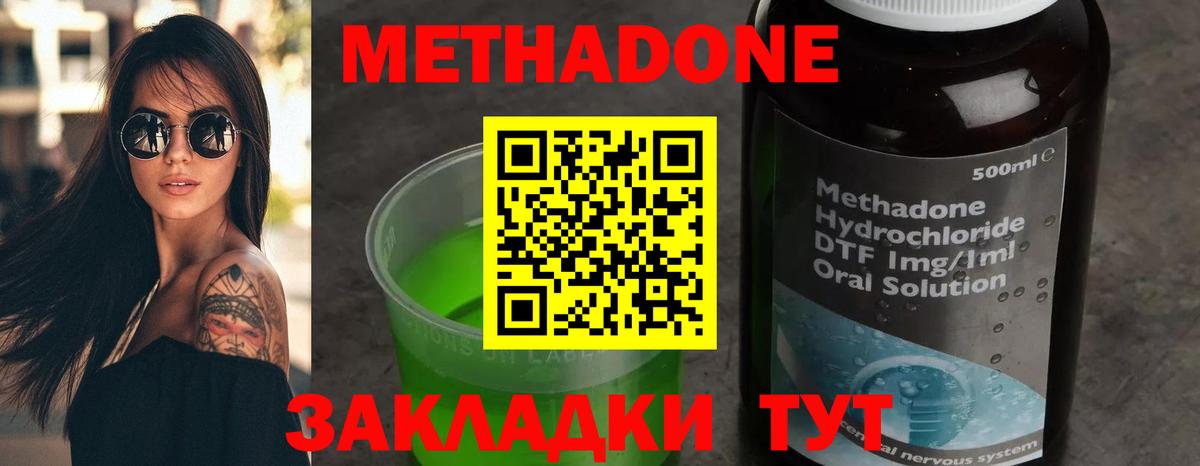 Клин  Метадон кристалл  Метадон methadone  Вход с VPN 